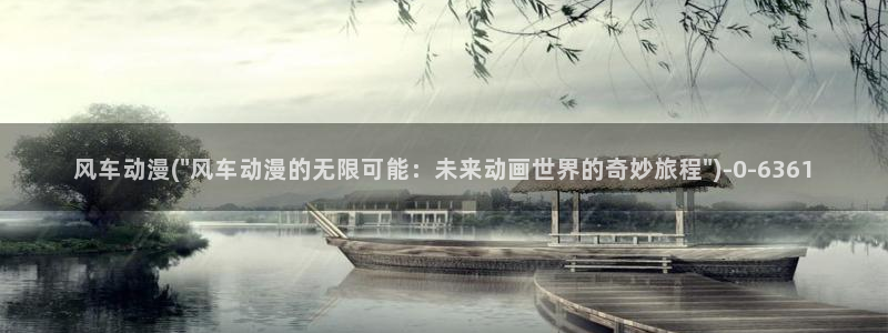 后宫动漫:风车动漫(\