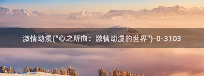 风之动漫:激情动漫(\