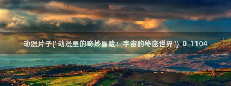 布丁动漫:动漫片子(\